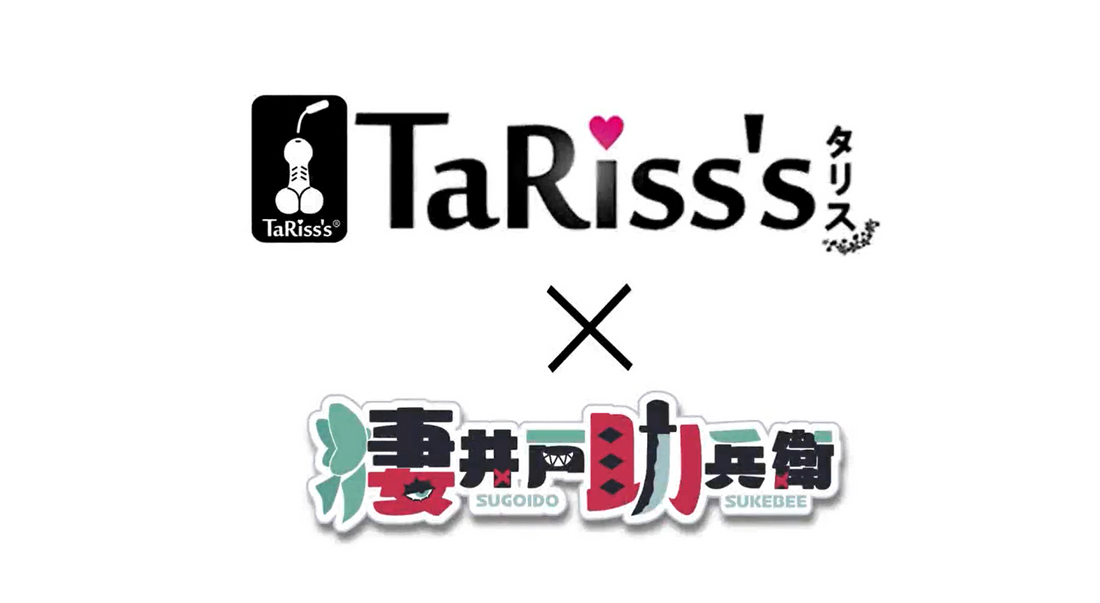 TaRiss's×凄井戸助兵衛コラボ！尻尾付きアナルビーズ💖