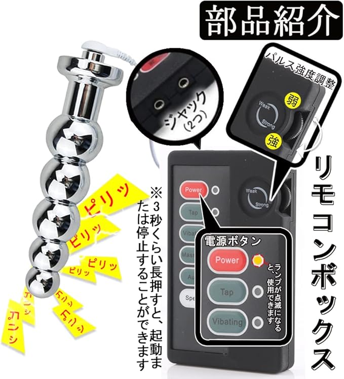 MAPARON 低周波マッサージ 5点セット リモコンボックス＋電線＋アナルプラグ＋尿道ブジー（2本） 5連結ビーズ SMプレイ 金属 シリコン 4.5mm+5.5mm 超上級者向け