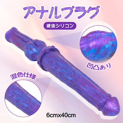 Maparon肛门插头肛门开发紫色蓝色液体硅6cmx40cm
