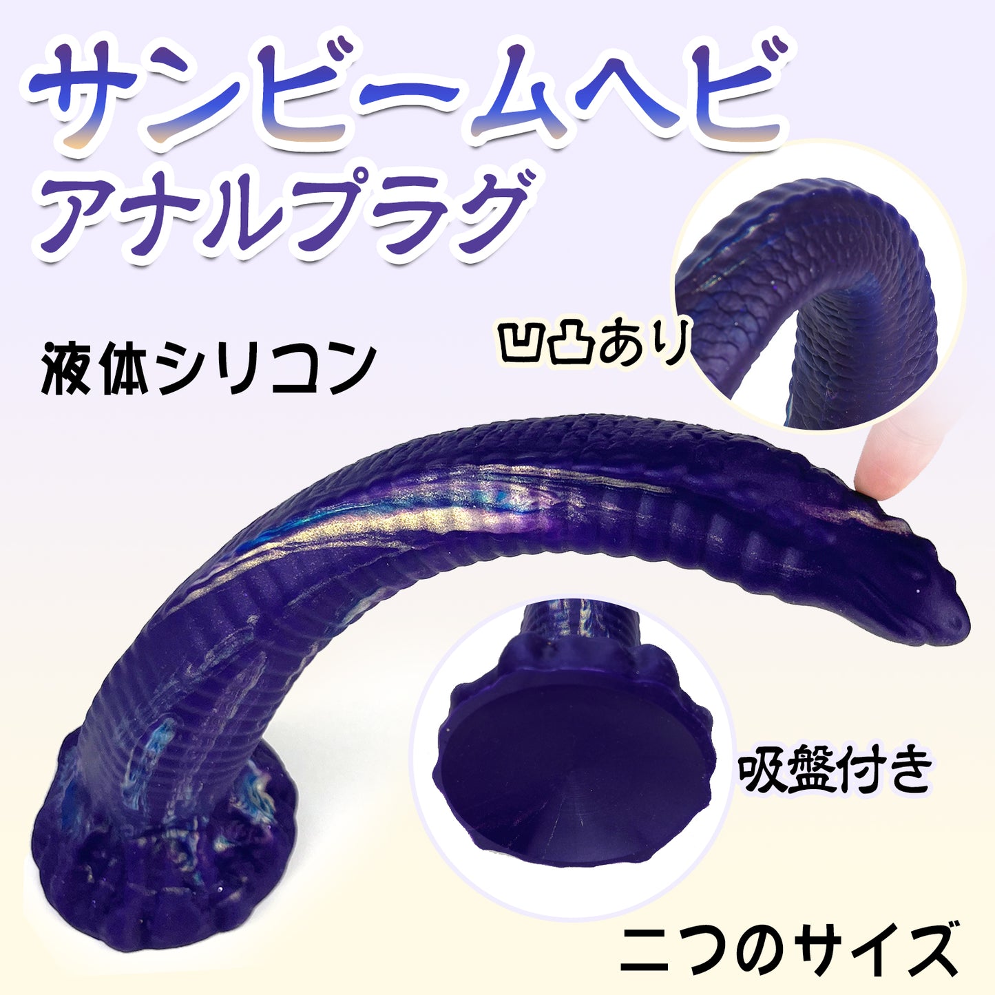 Maparon Sunbeam蛇肛门塞子G点刺激肛门开发液体硅用针灸