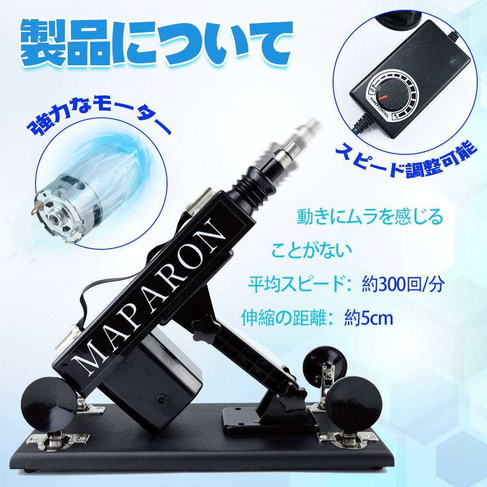 MAPARON 120Maxl300sⅡ 8点セット 電動ピストン機 電動マシーン – TaRiss`s