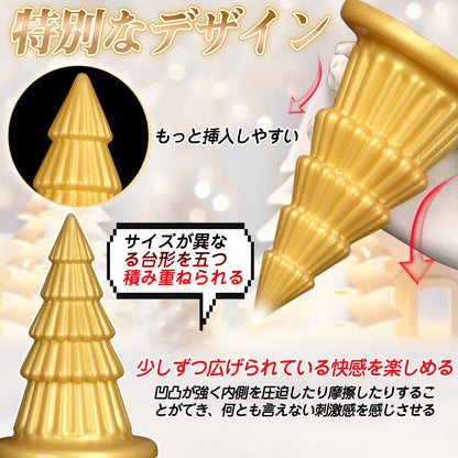 TaRiss's クリスマスツリー アナルプラグ 凹凸あり 吸盤仕様 液体シリコン ゴールド