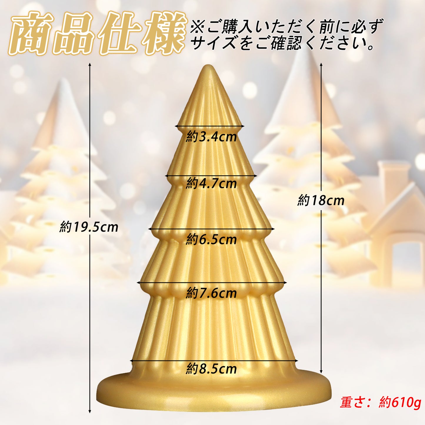 TaRiss's クリスマスツリー アナルプラグ 凹凸あり 吸盤仕様 液体シリコン ゴールド