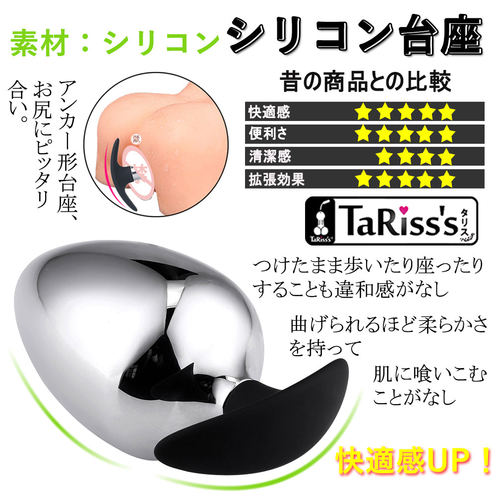 TaRiss's 超太い 卵形 アナルプラグ 金属製 - TaRiss`s